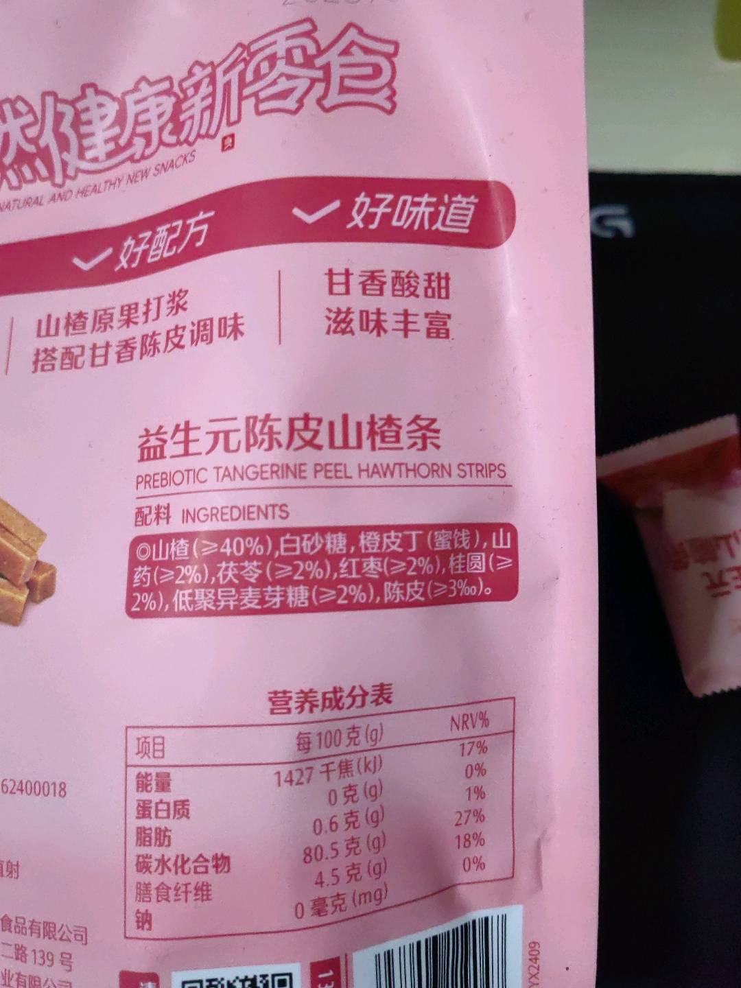 益生元陈皮山楂条100g