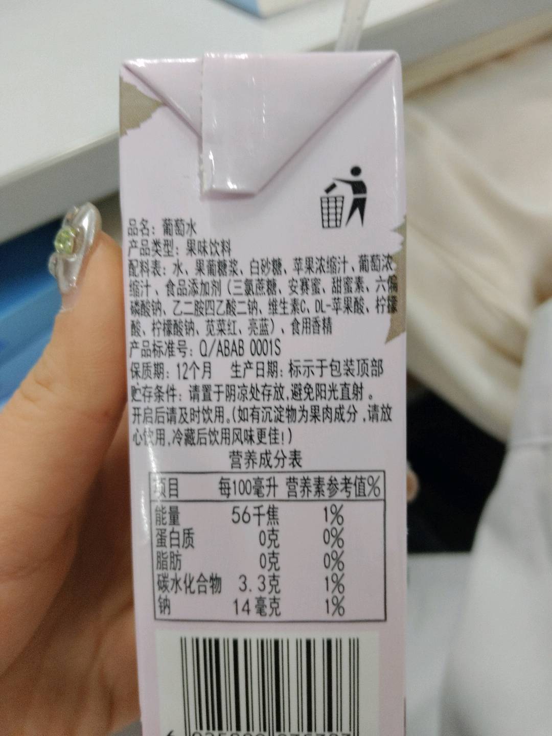 葡萄水
