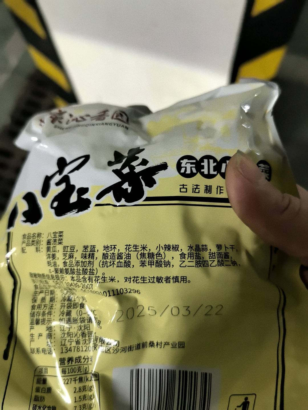 盛京沁香园酱八宝