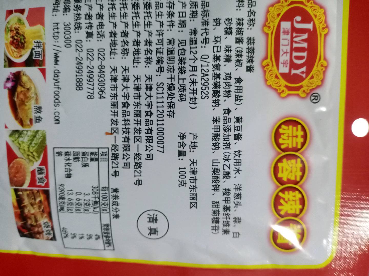 蒜蓉辣酱