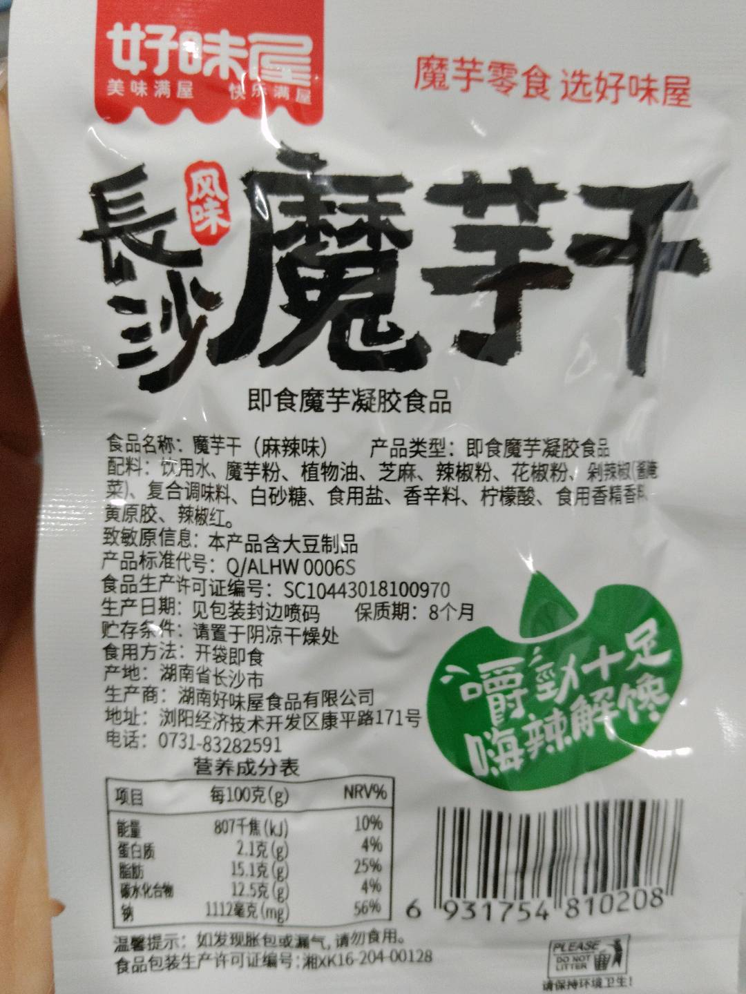 魔芋干（麻辣味）