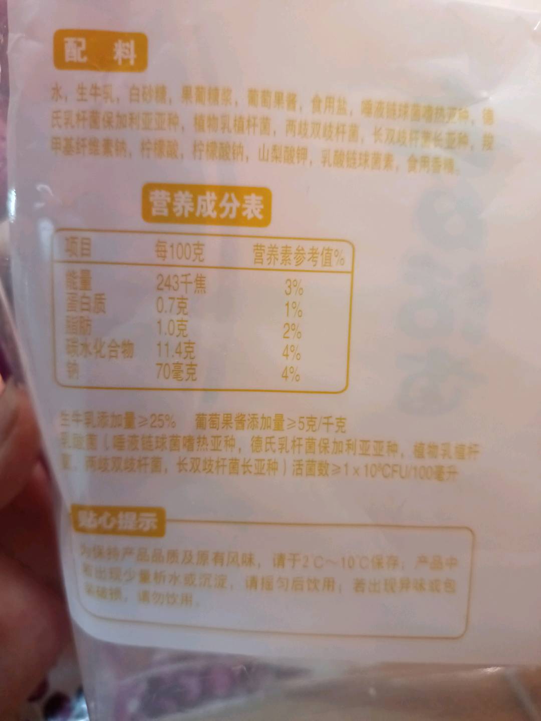 君乐宝每日活菌葡萄味活菌型乳酸菌饮品