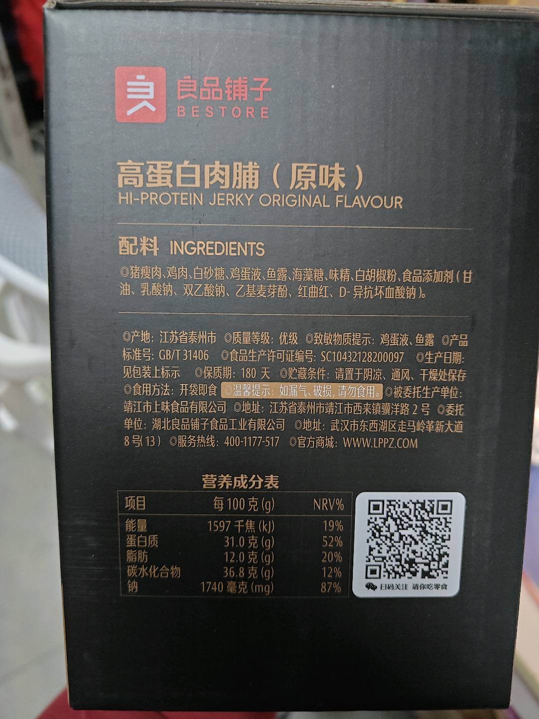 高蛋白肉脯(原味)520g