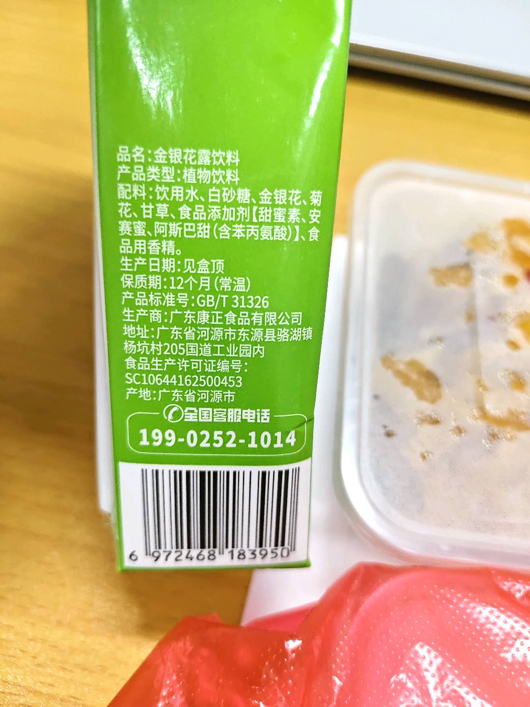 250ML快乐抖逗金银花露饮料
