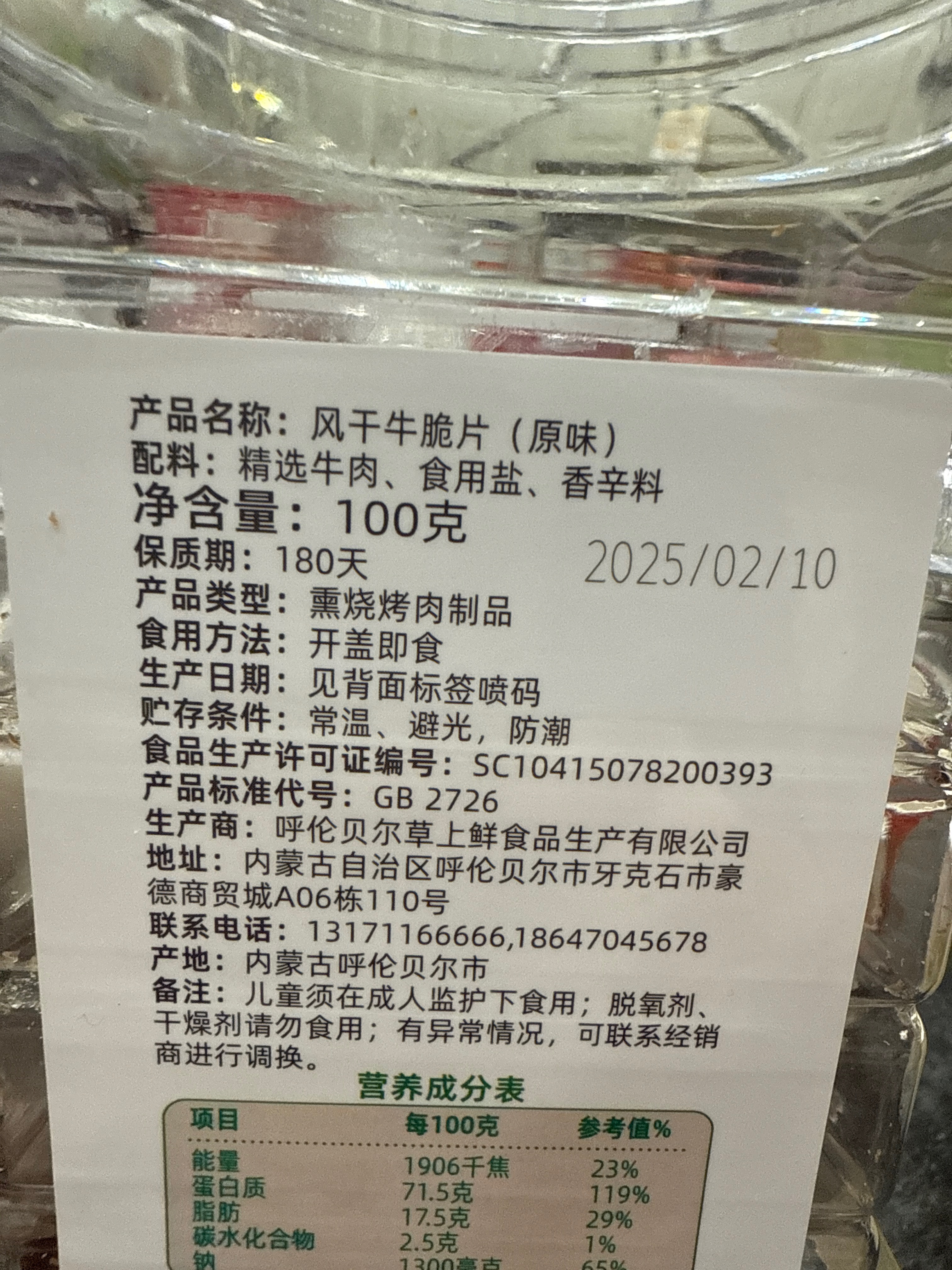 风干牛脆片（原味）