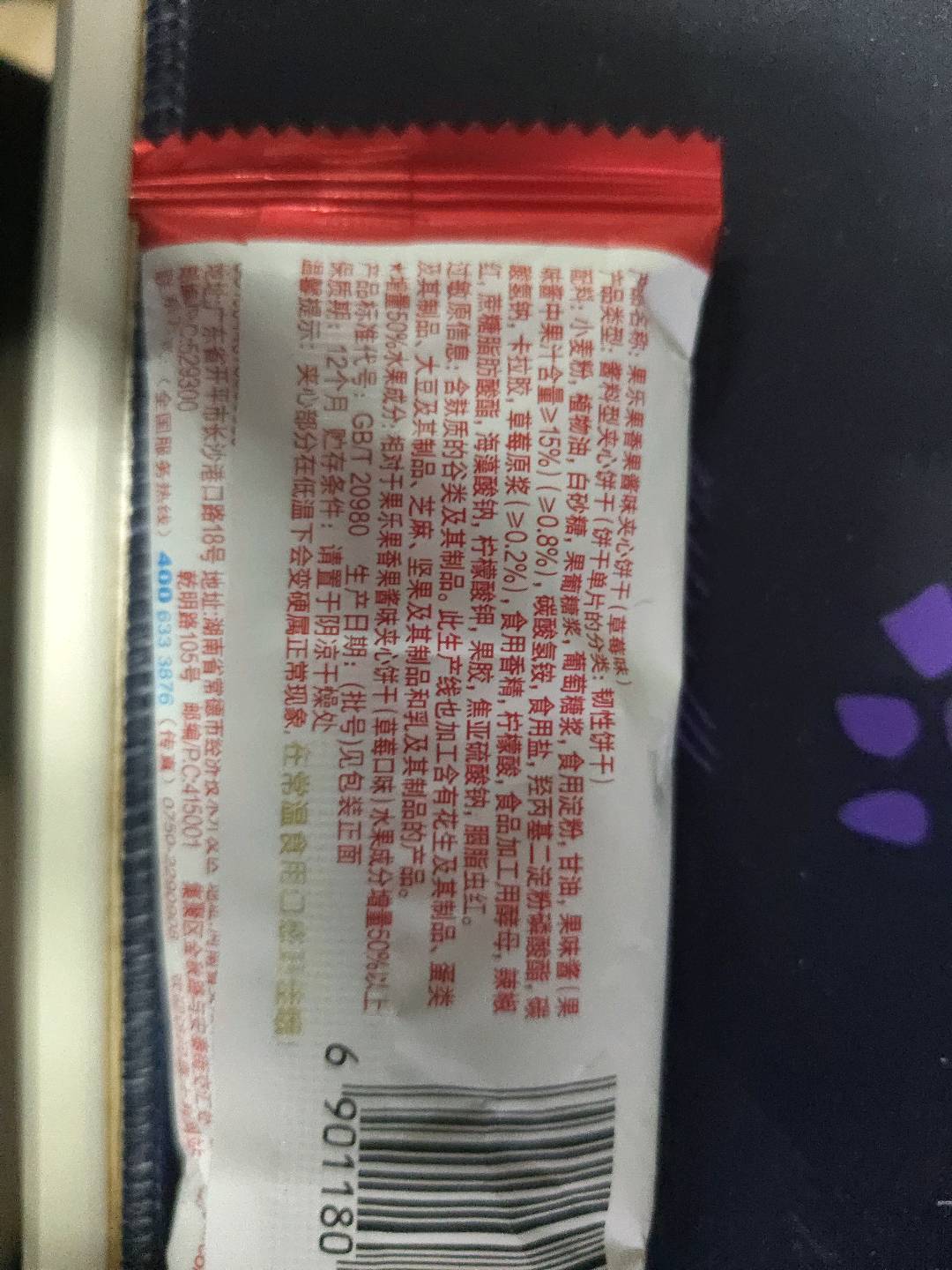 果乐果香草莓味果酱夹心饼干