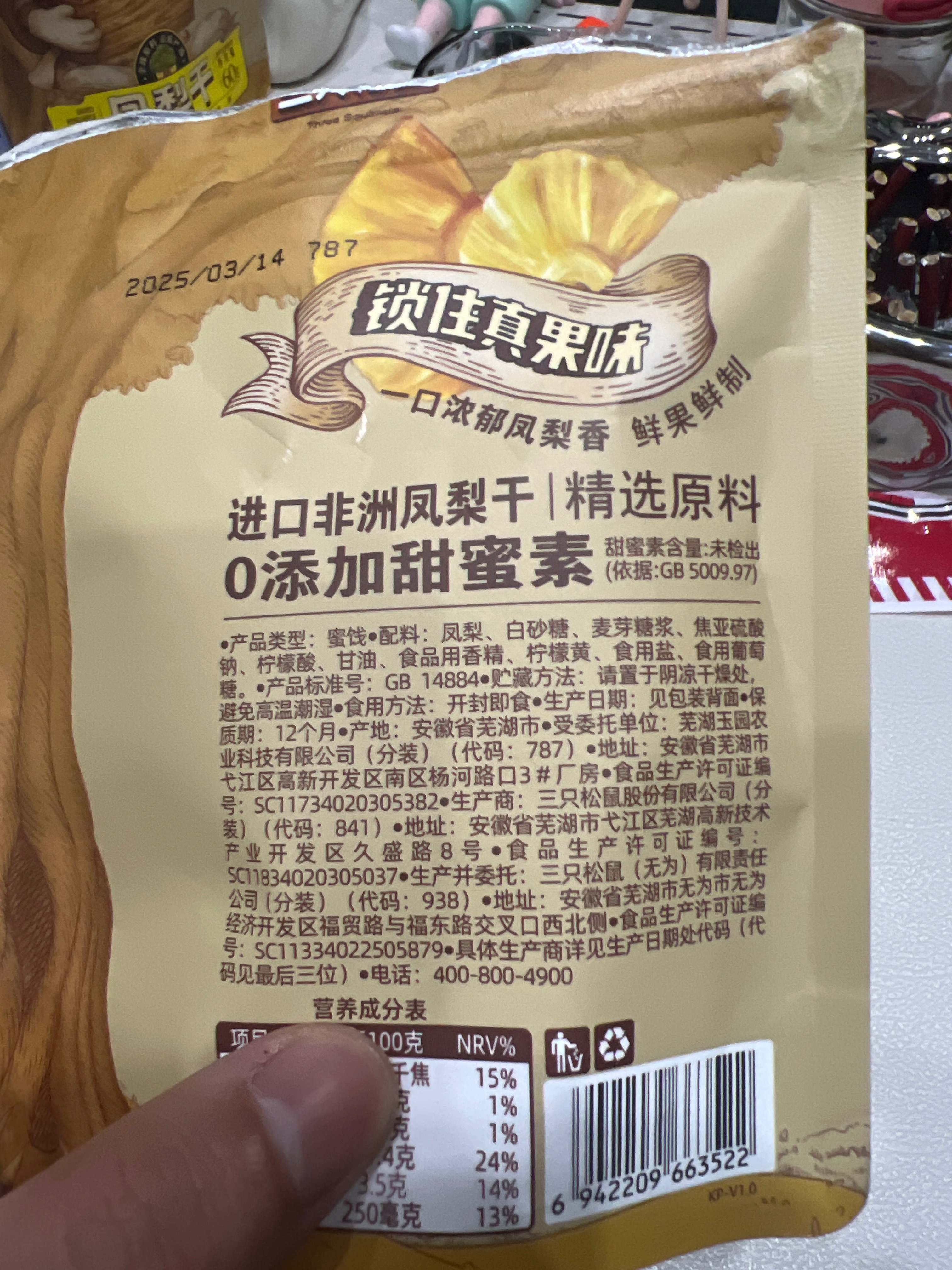 云果园_凤梨干/++/60g