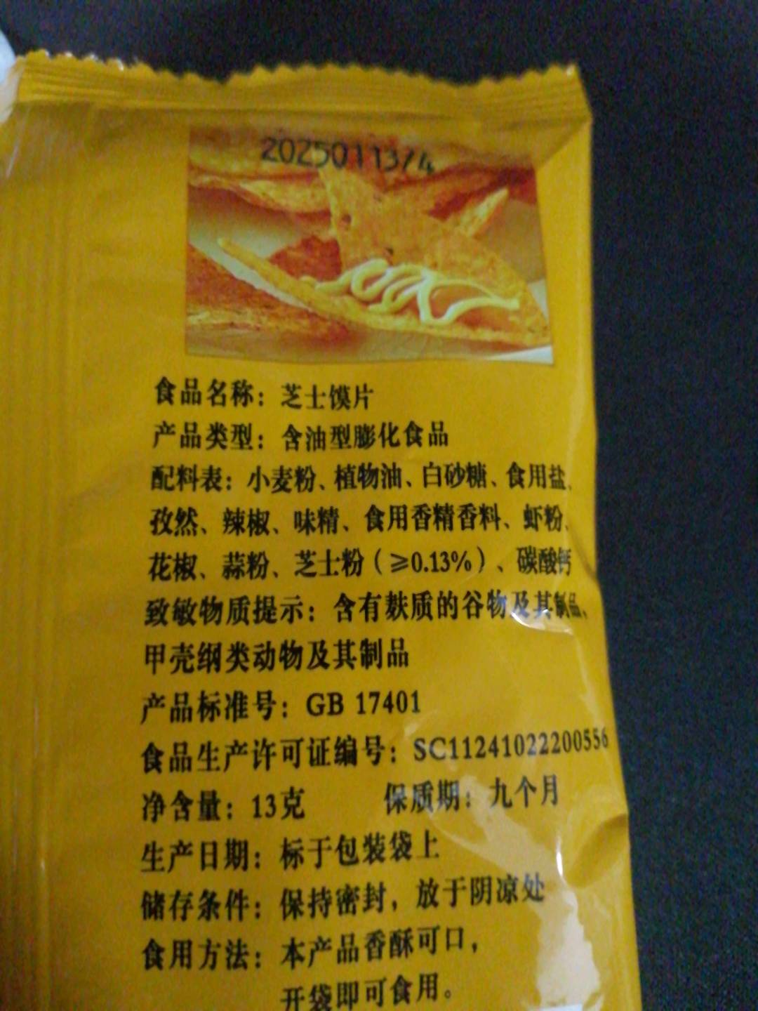 天宜园芝士馍片13克