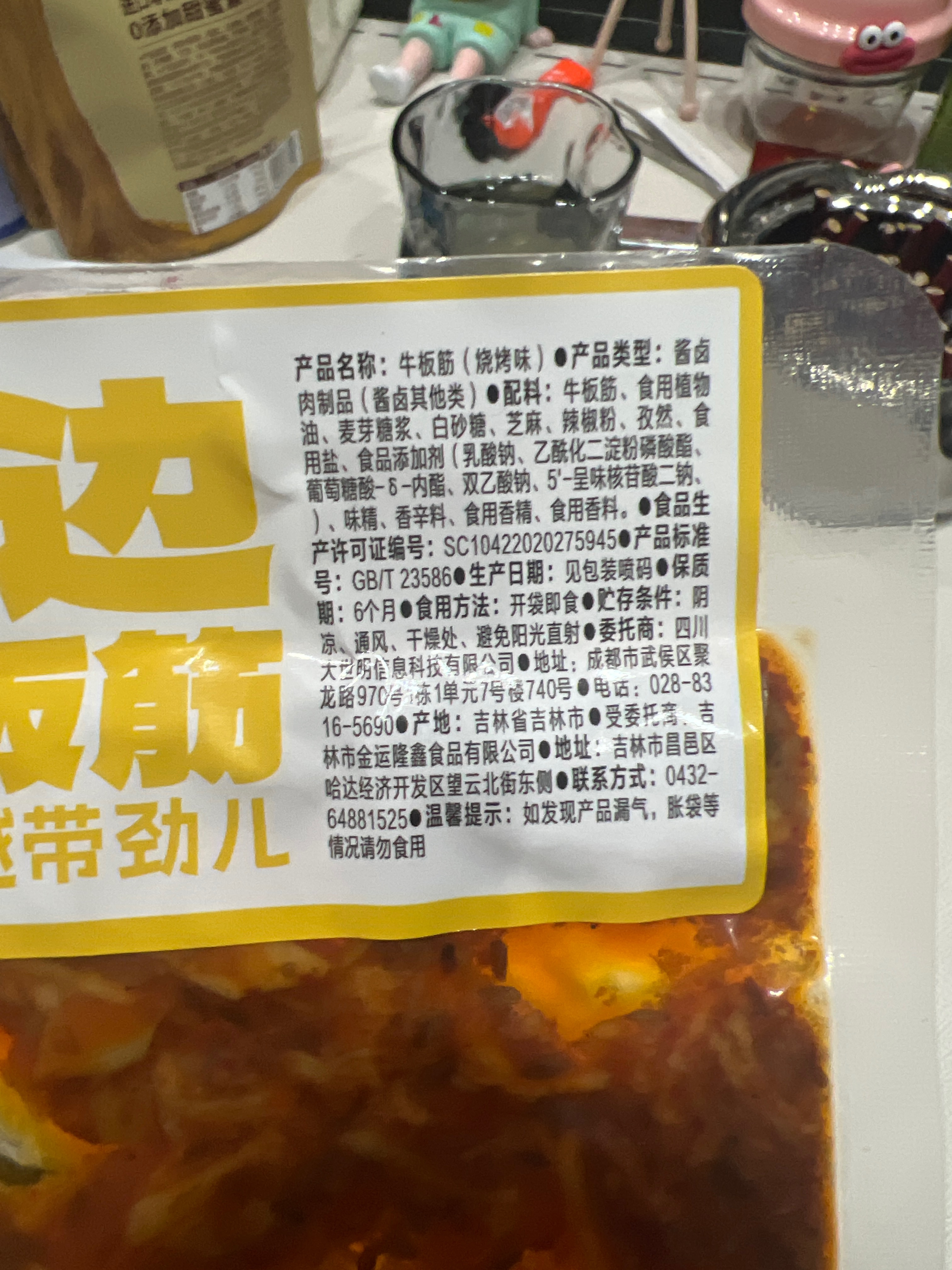 牛板筋（烧烤味）