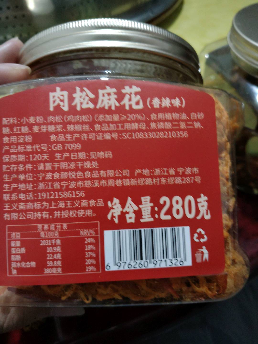 王义斋肉松麻花（香辣味）280克