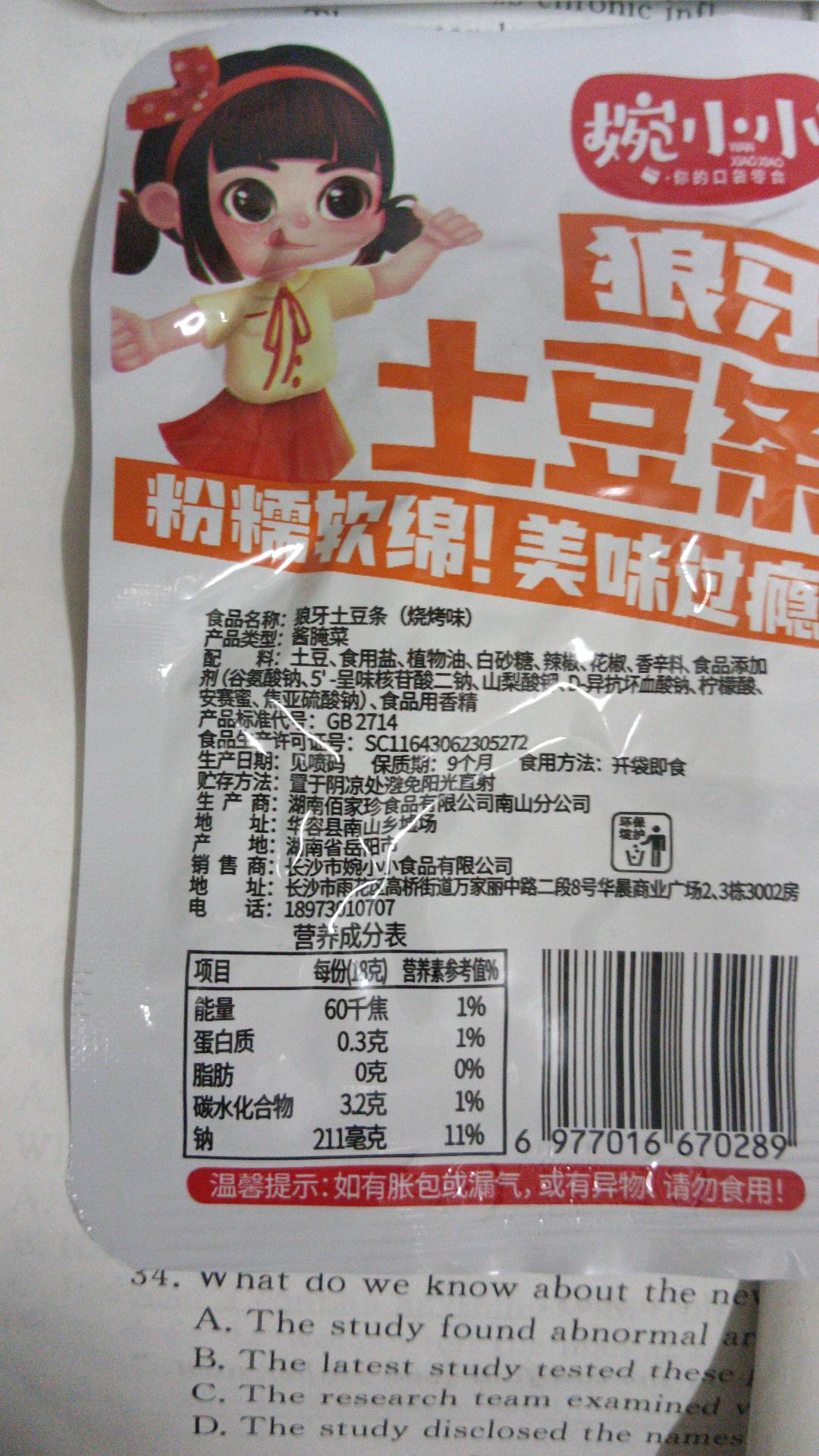婉小小狼牙土豆条（烧烤味）18克