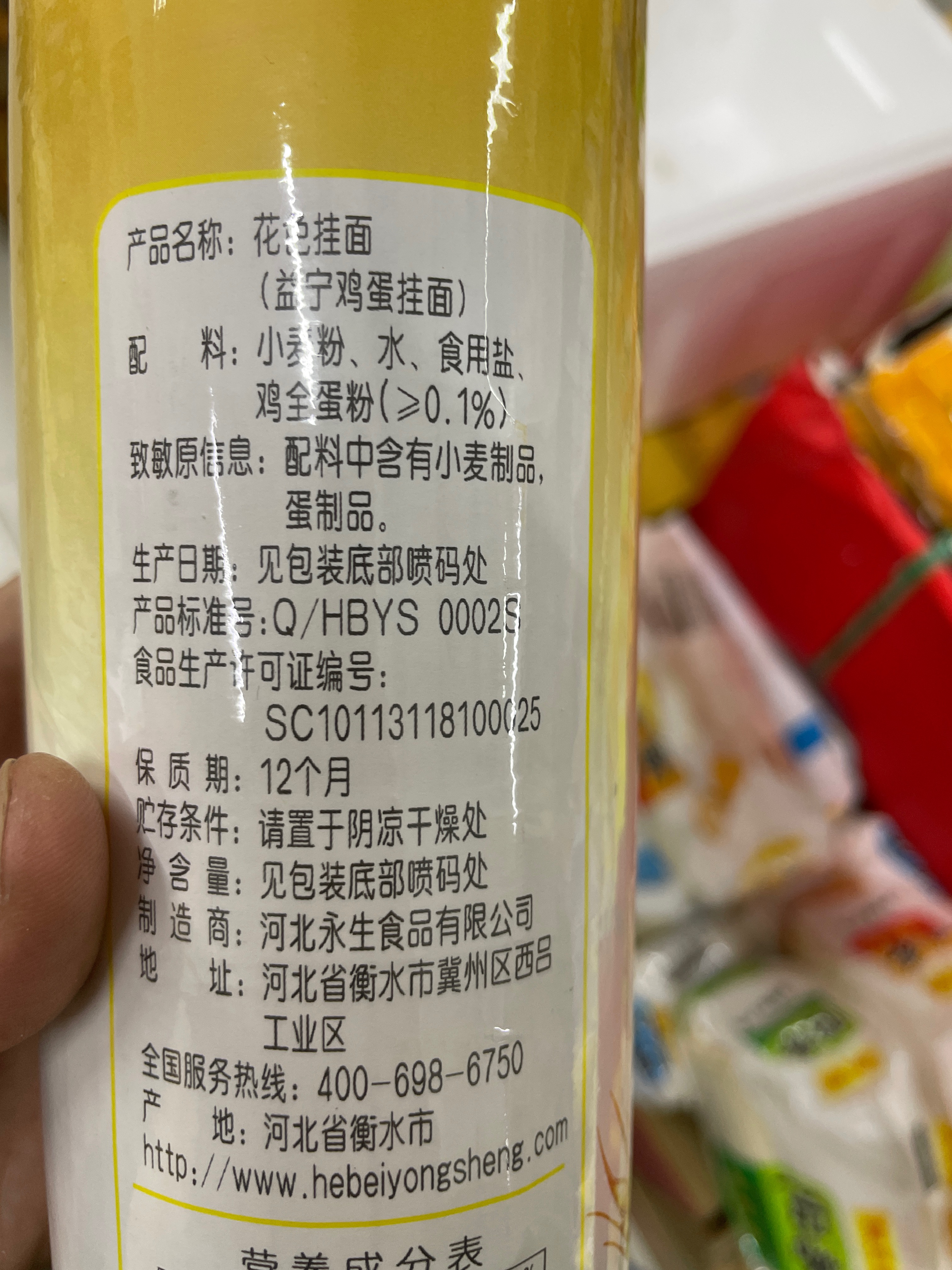 益宁鸡蛋挂面