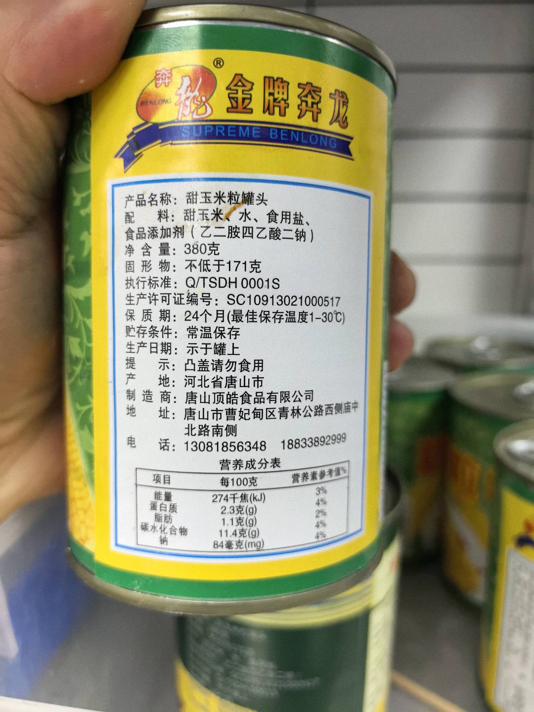 甜玉米粒罐头