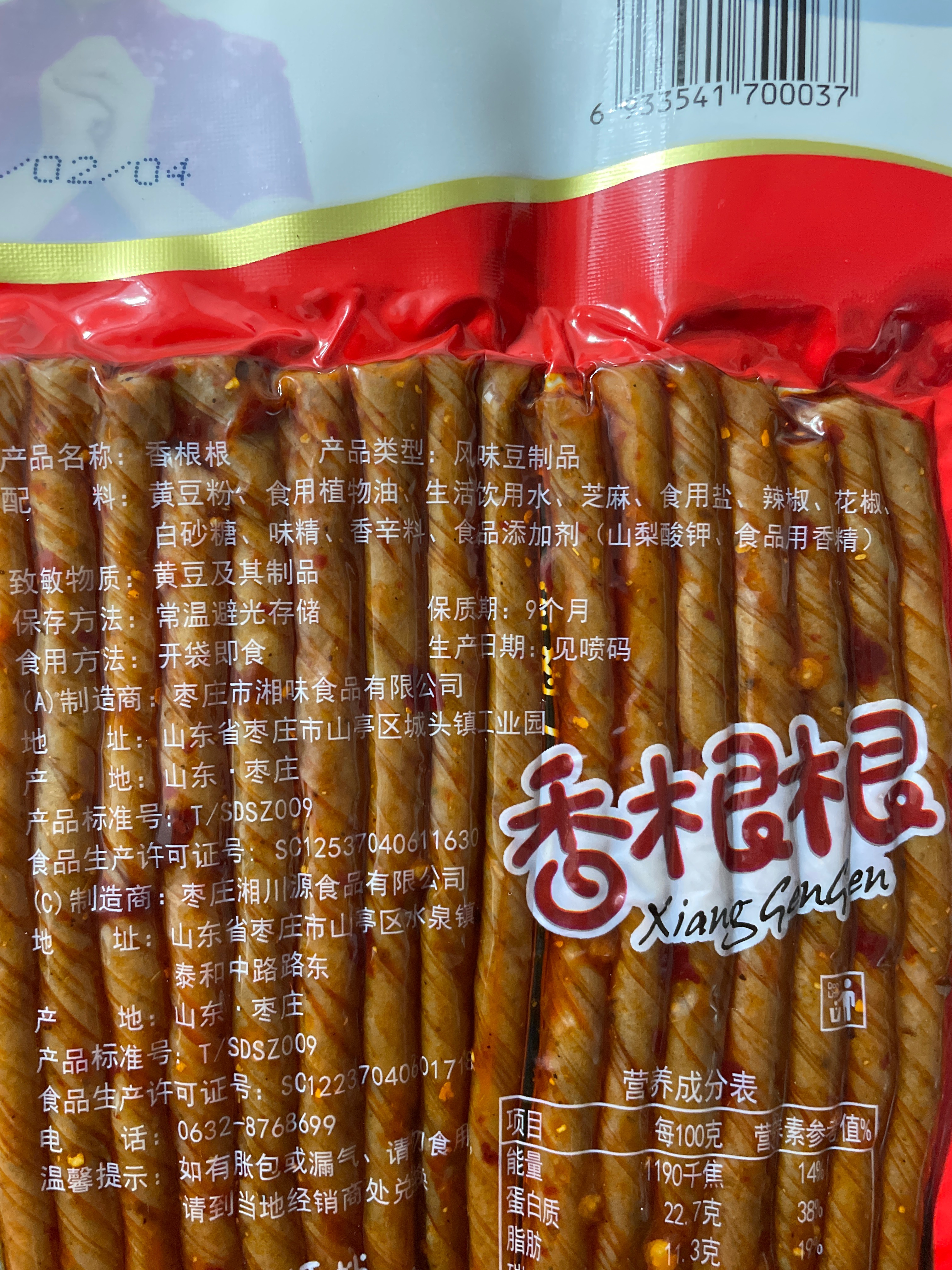 宏旺香根根