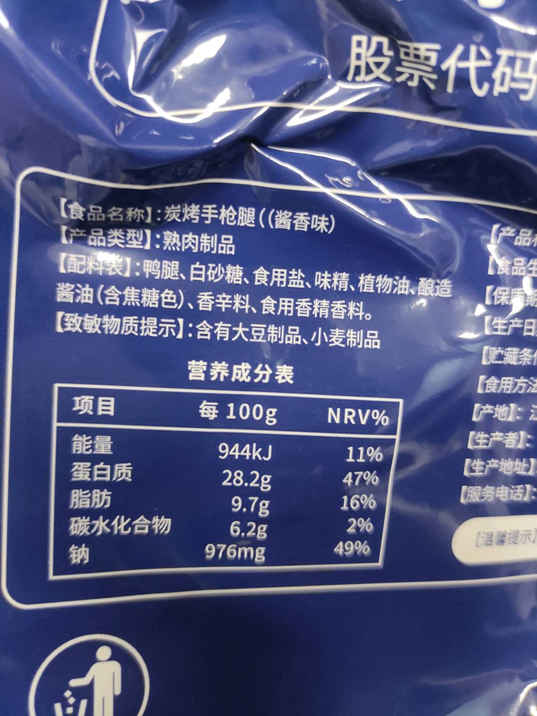 炭烤手枪腿（酱香味）100克