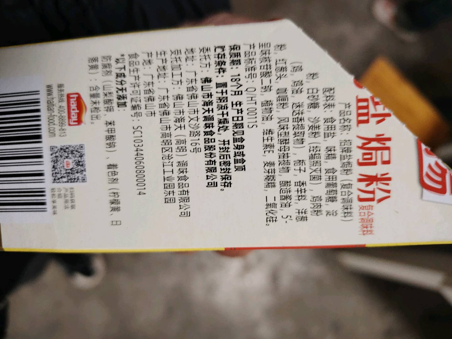招牌盐焗粉(小盒装)30g*6