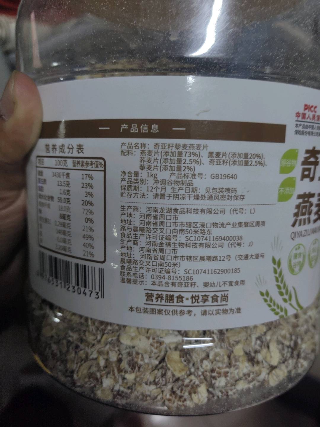 小狸园奇亚籽藜麦燕麦片1千克
