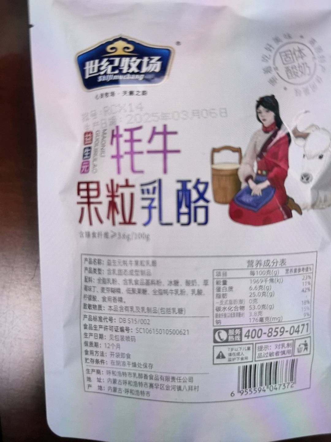益生元牦牛果粒乳酪（蓝莓酸奶味）