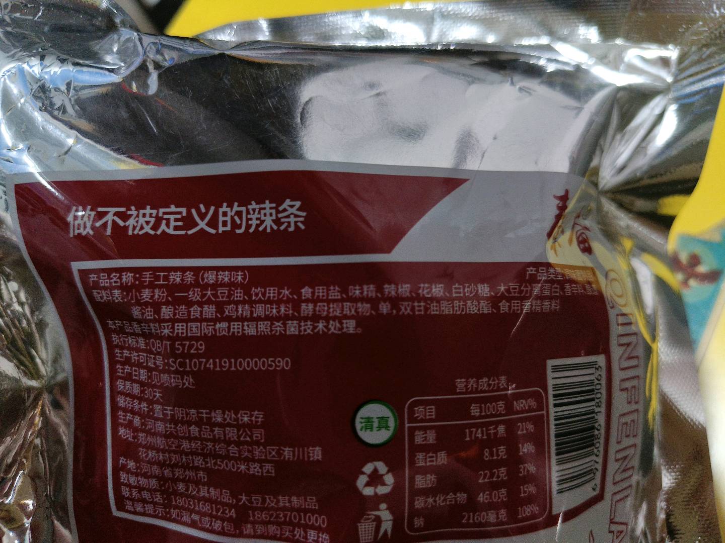 秦奋手工辣条-爆辣味