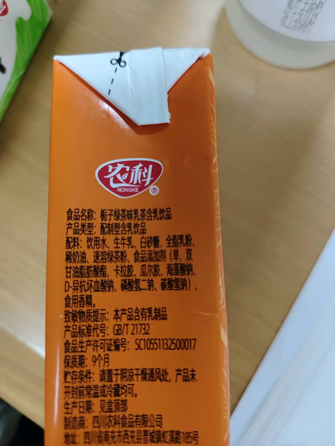 枙子绿茶味乳茶含乳饮品