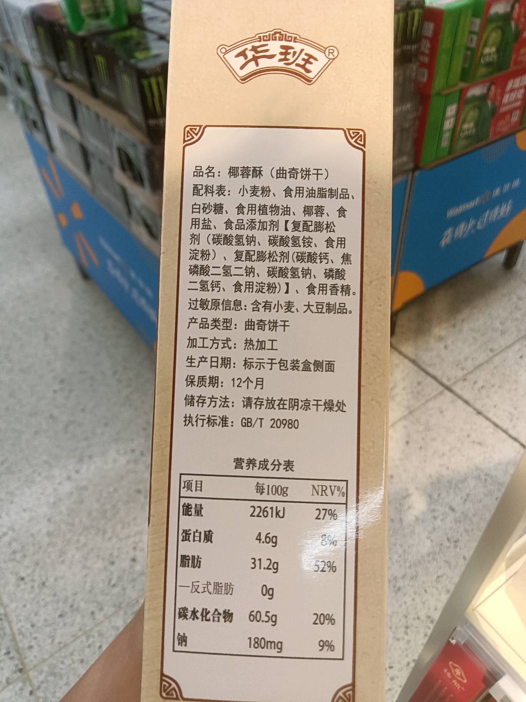 椰蓉酥