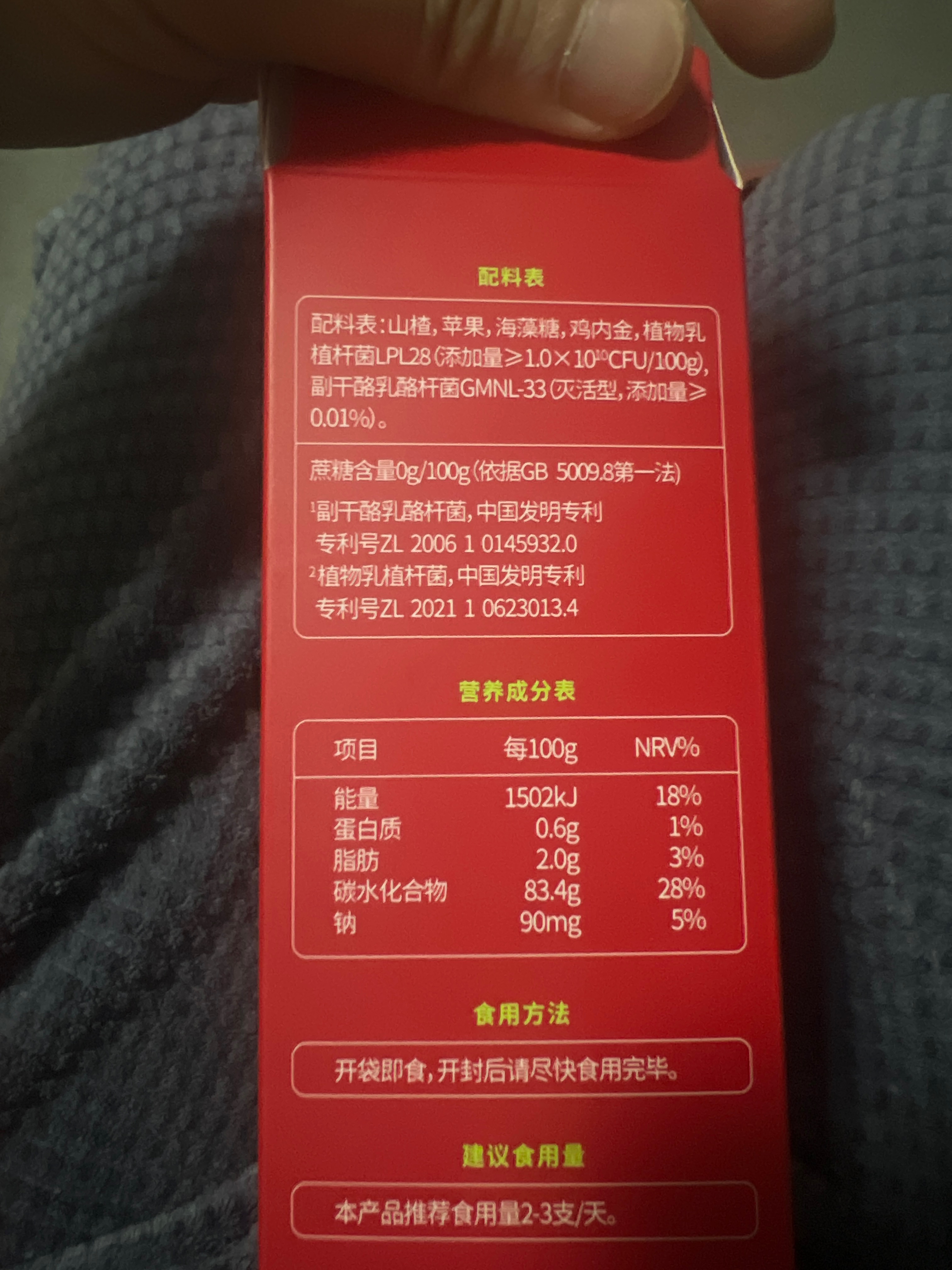 100亿益生菌鲜果山楂棒（原味）