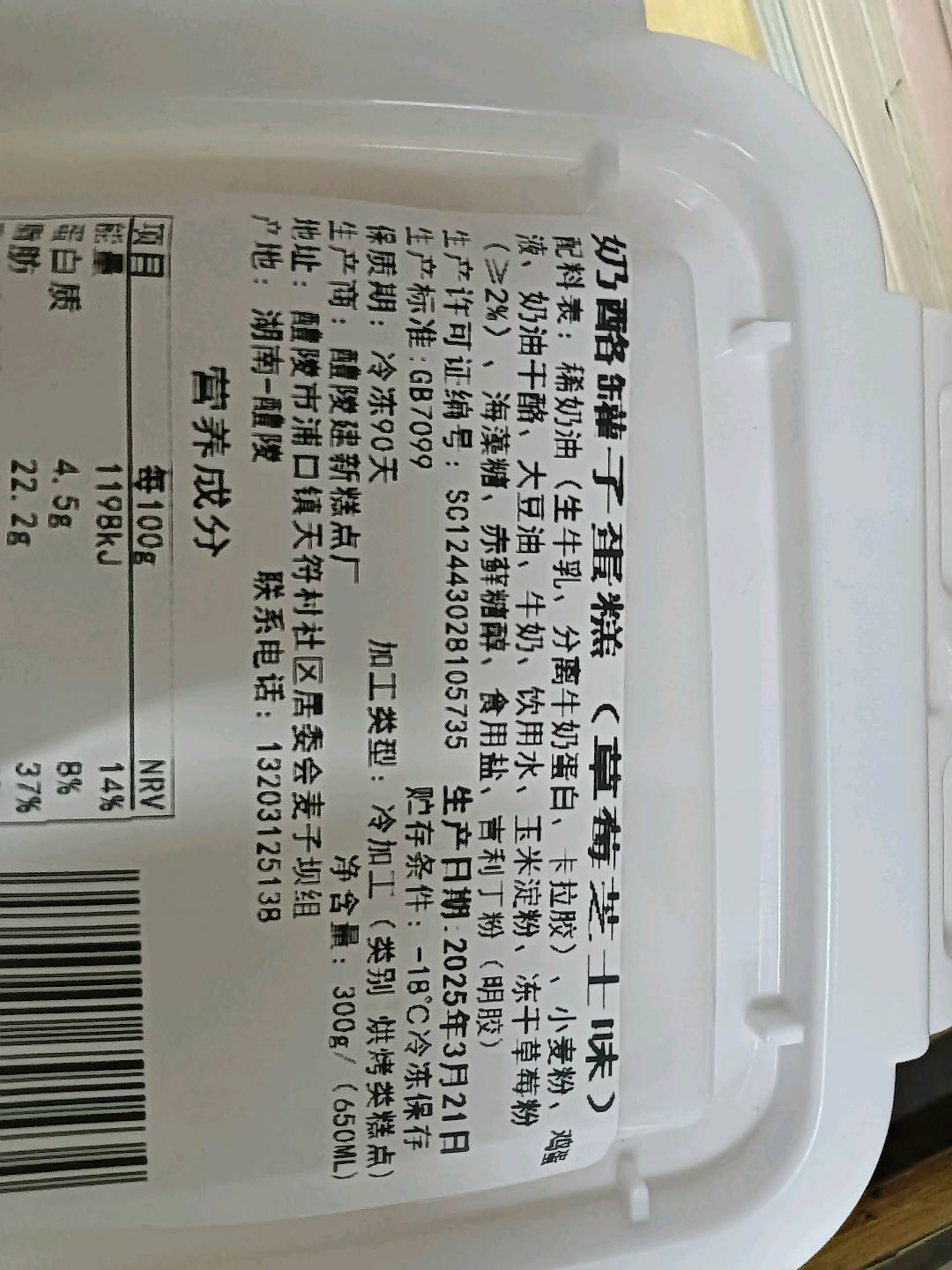 红伦裕奶酪罐子蛋糕（草莓芝士味）草莓味300克