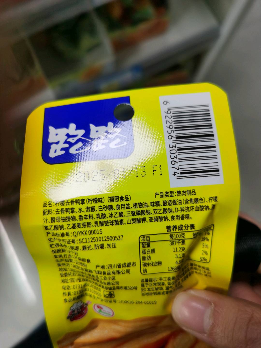 路路24g柠檬鸭掌（柠檬味）