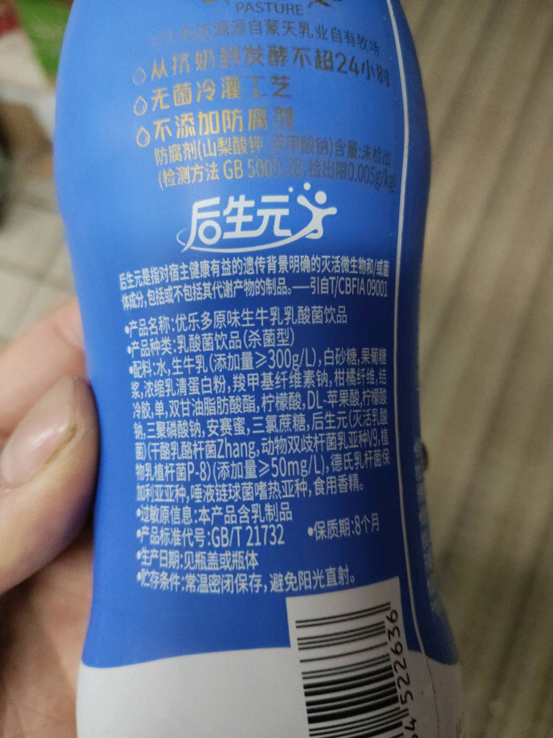 优乐多原味生牛乳乳酸菌饮品