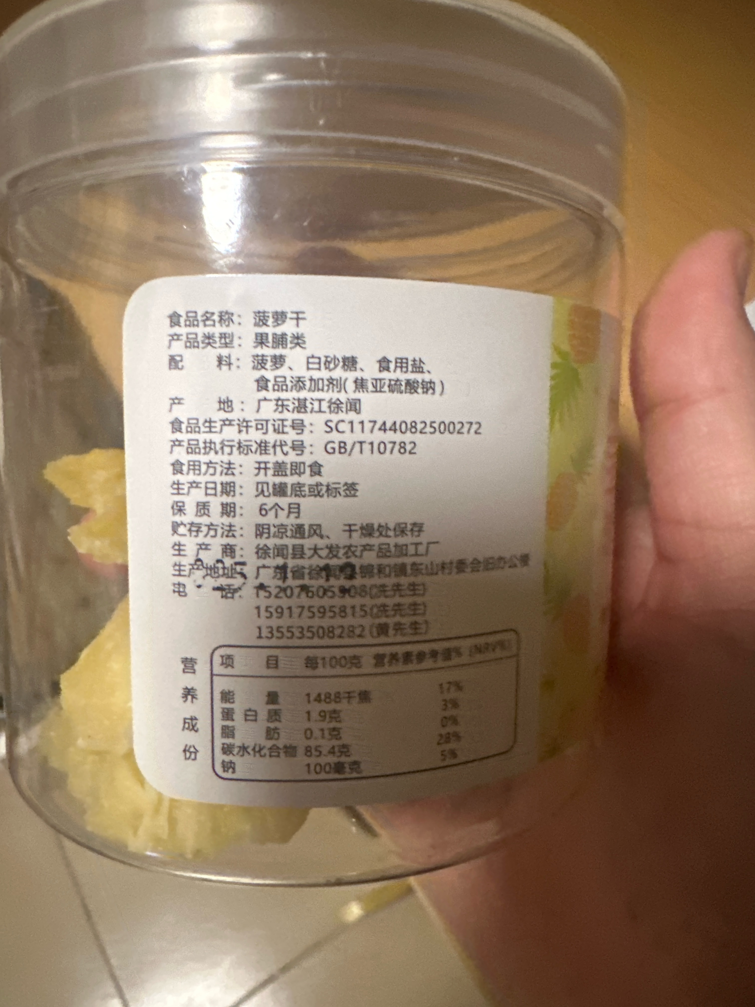 菠萝干