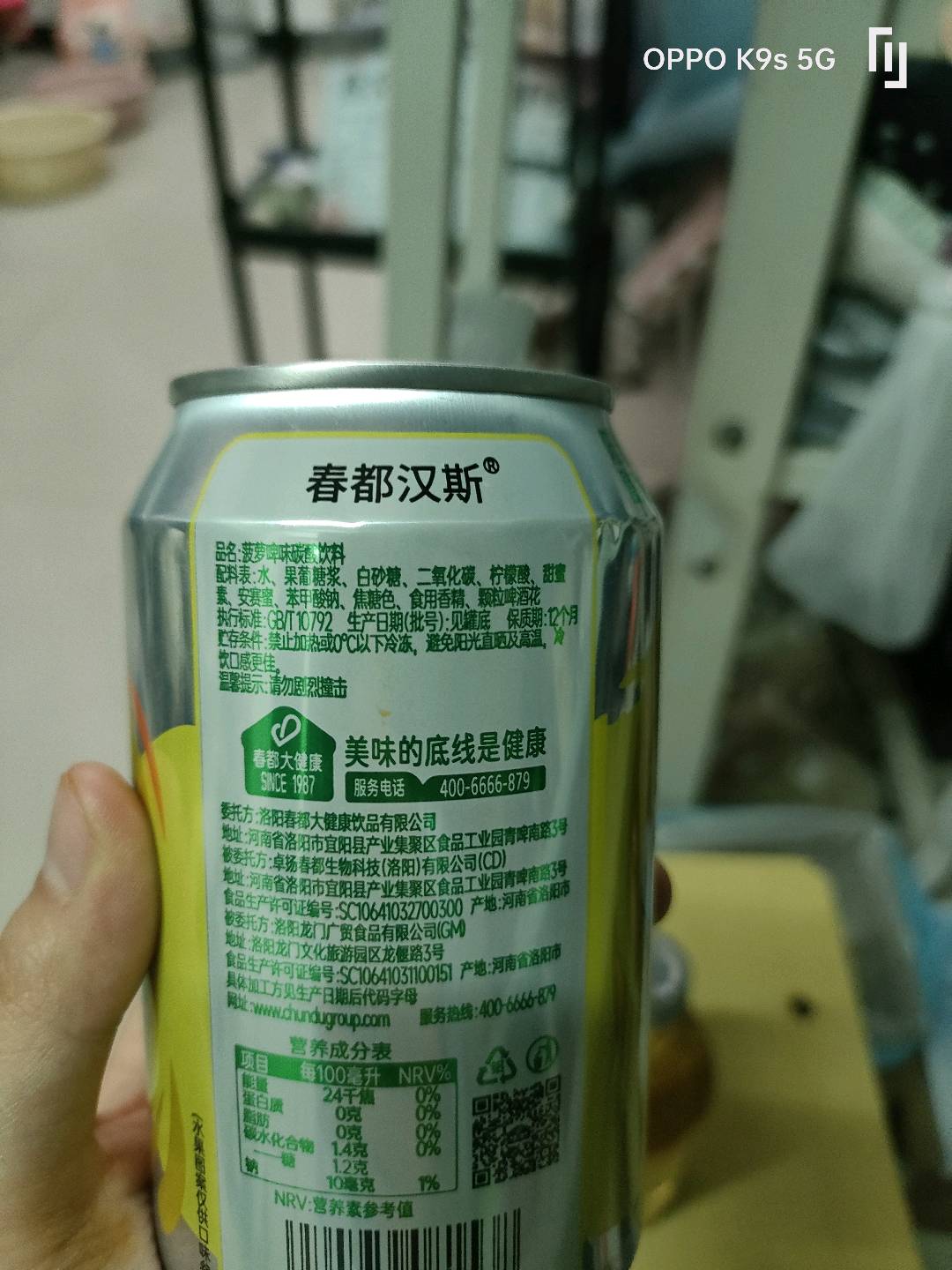 菠萝啤味碳酸饮料