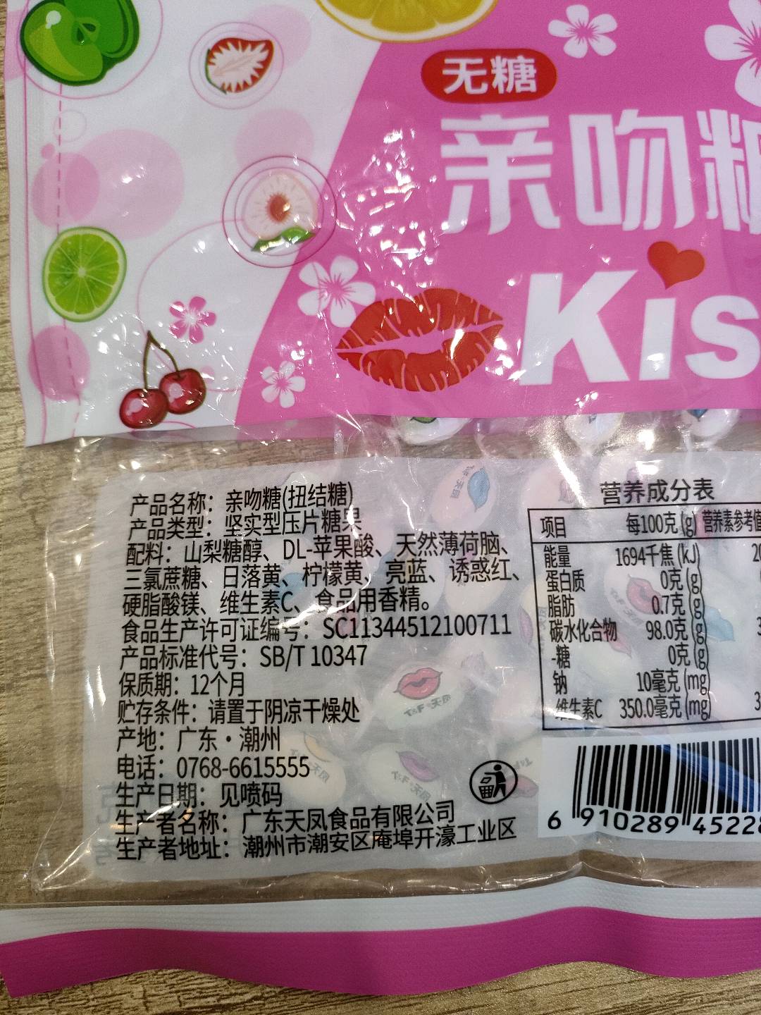 天凤亲吻糖（扭结糖）100克