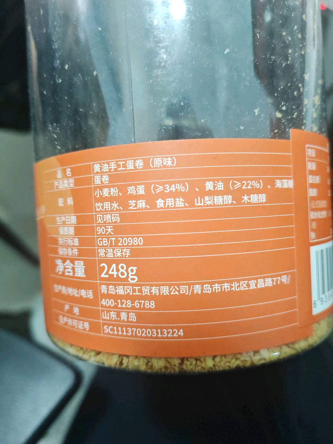 黄油手工蛋卷（原味）