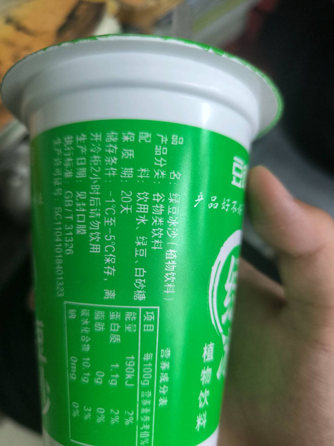 绿豆冰沙