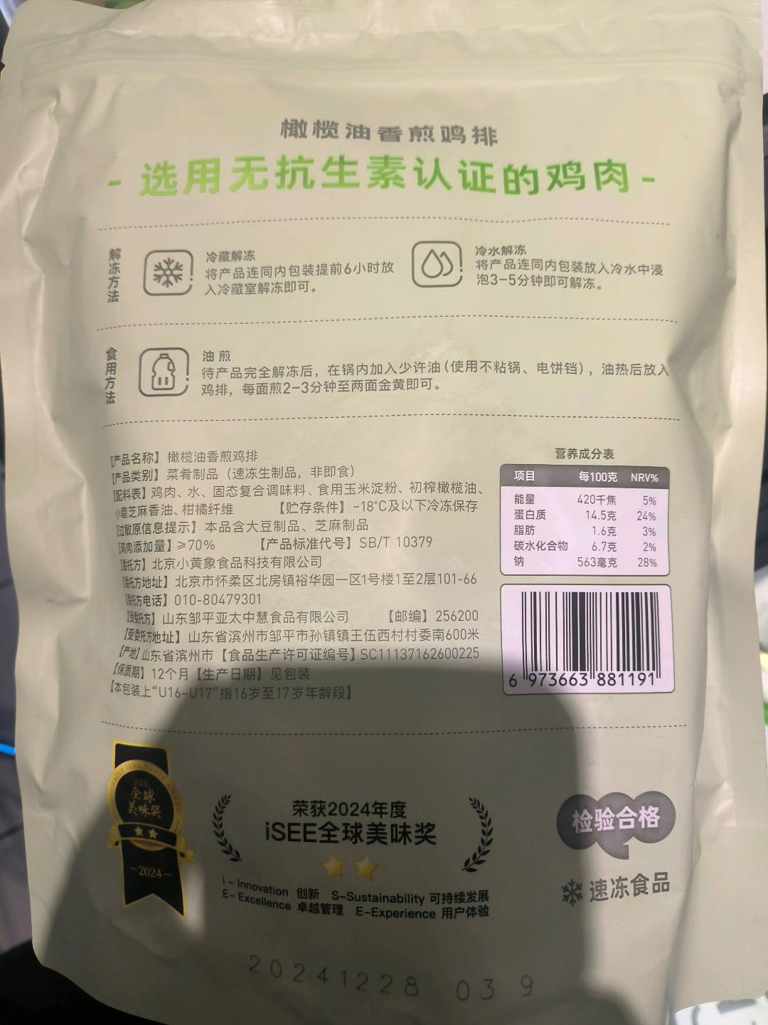 橄榄油香煎鸡排