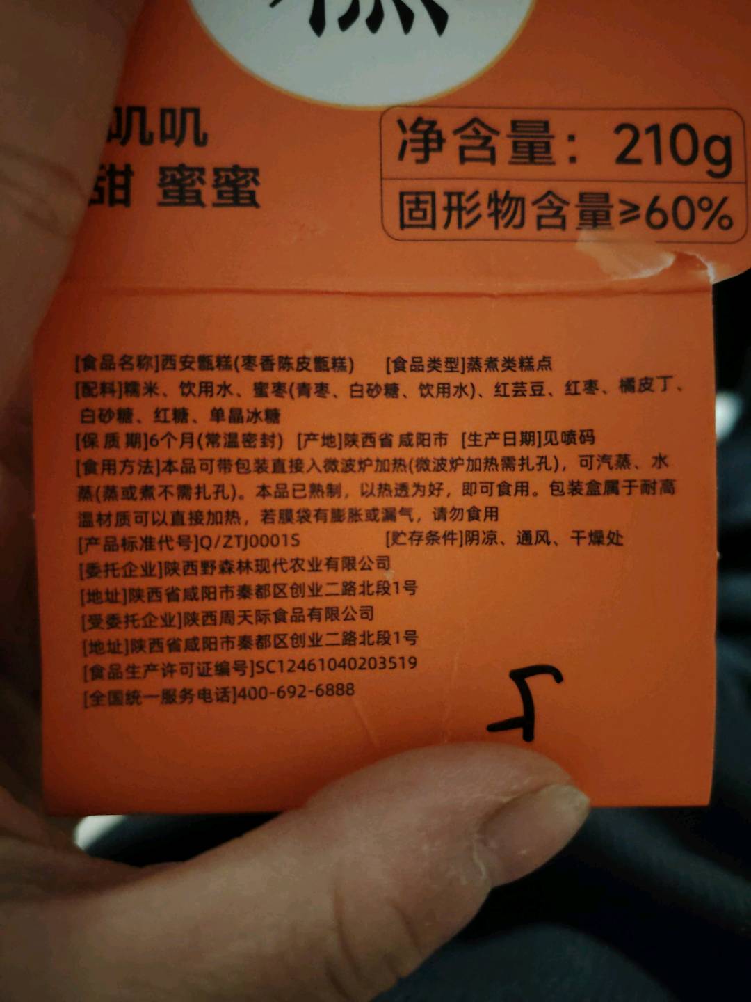 陈皮镜糕