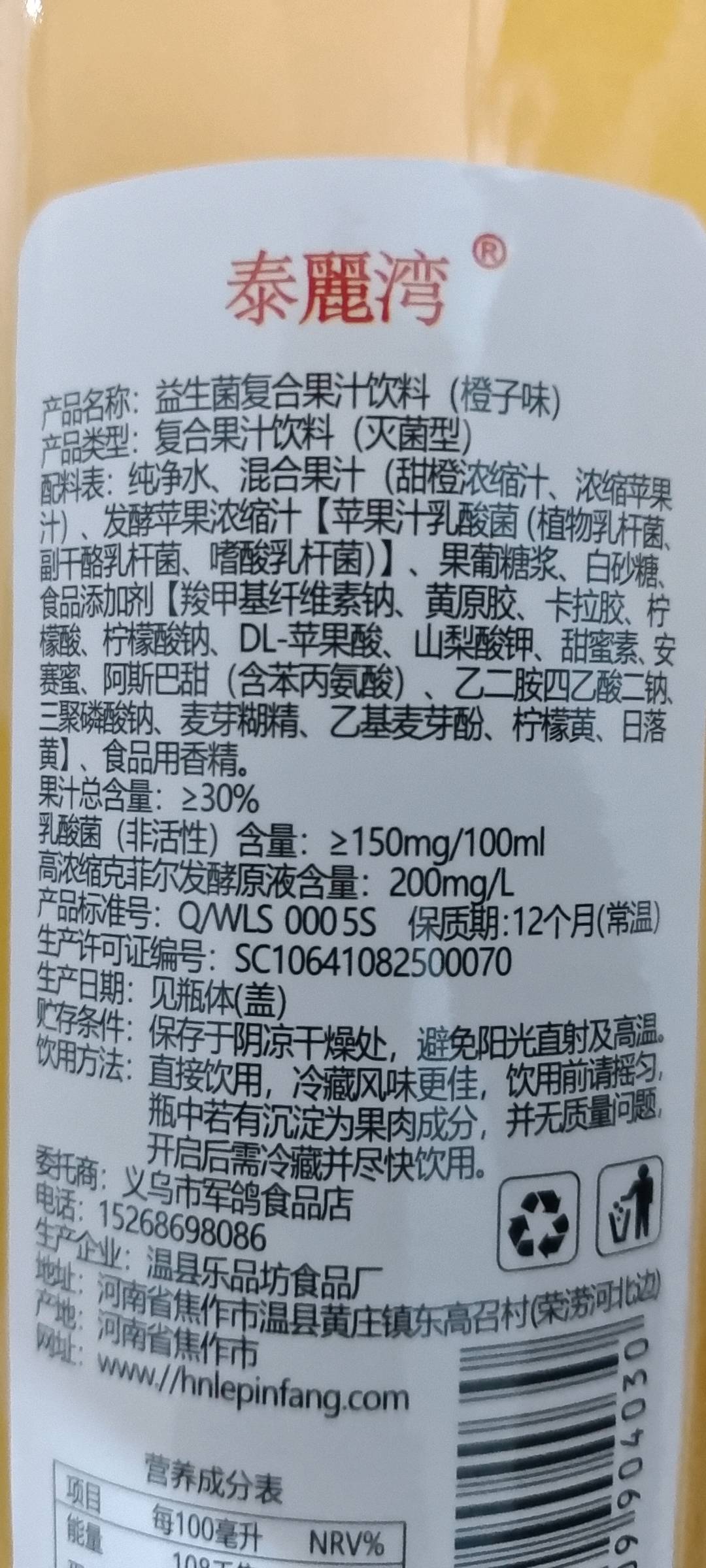泰麗湾益生菌甜橙味