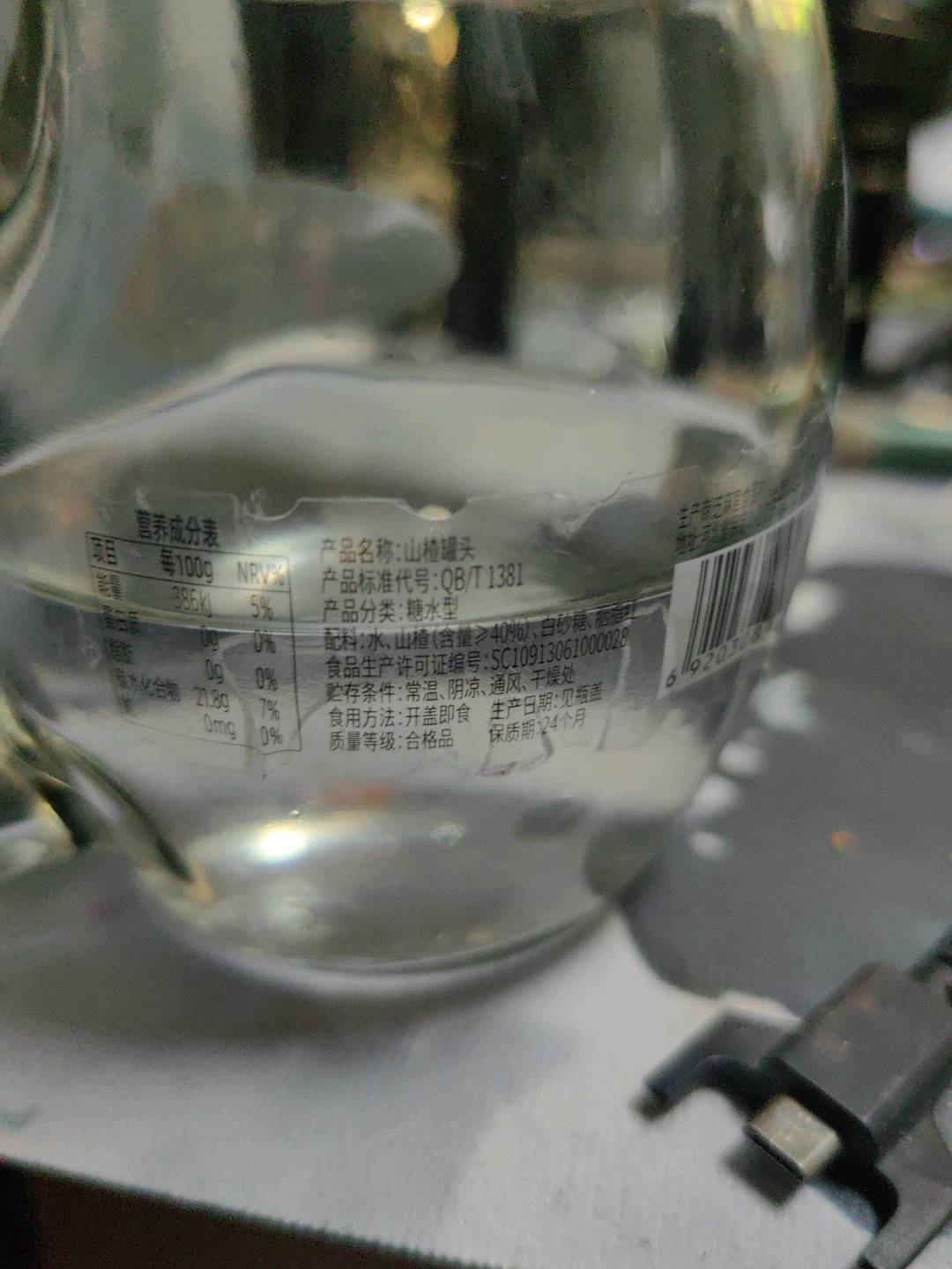 560g 山楂罐头