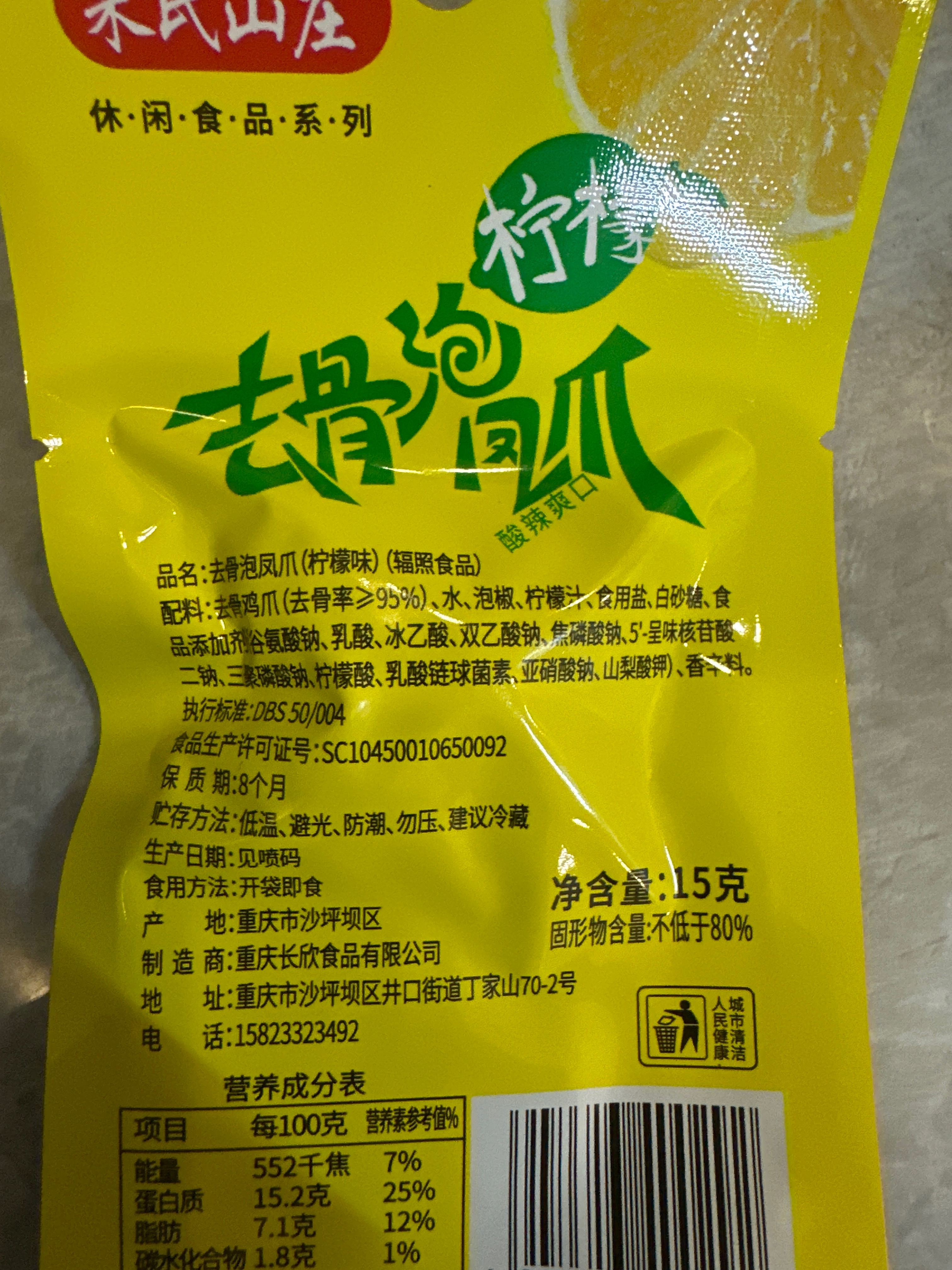 朱氏山庄   朱氏山庄泡椒脆肚系列  泡椒脆肚