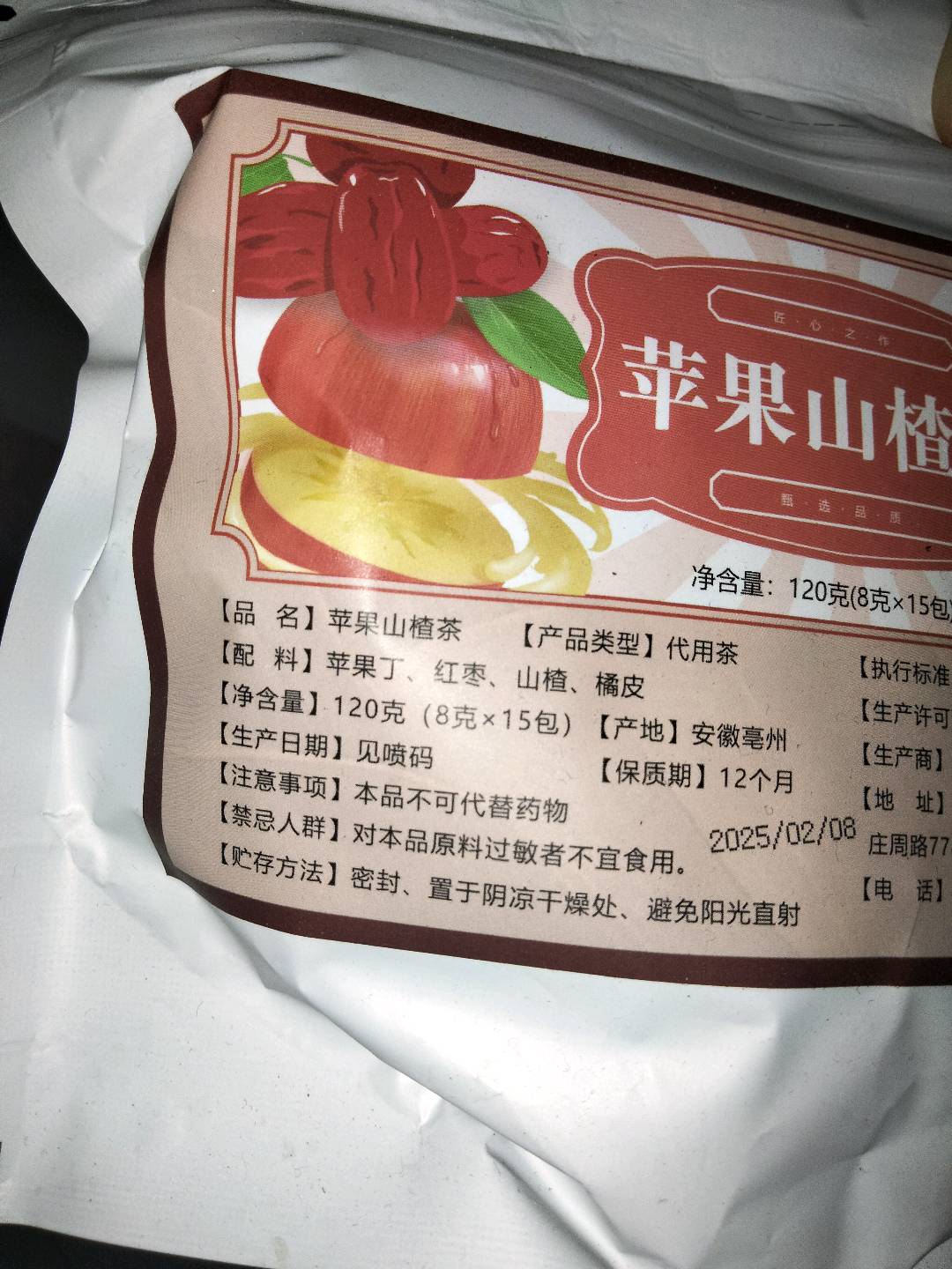 苹果山楂茶