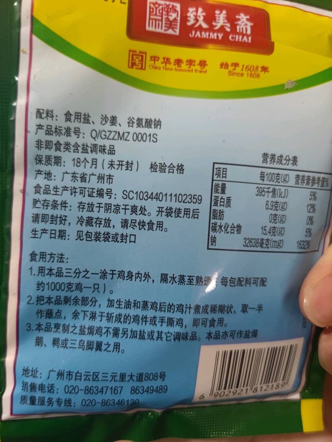 致美斋盐焗鸡配料包