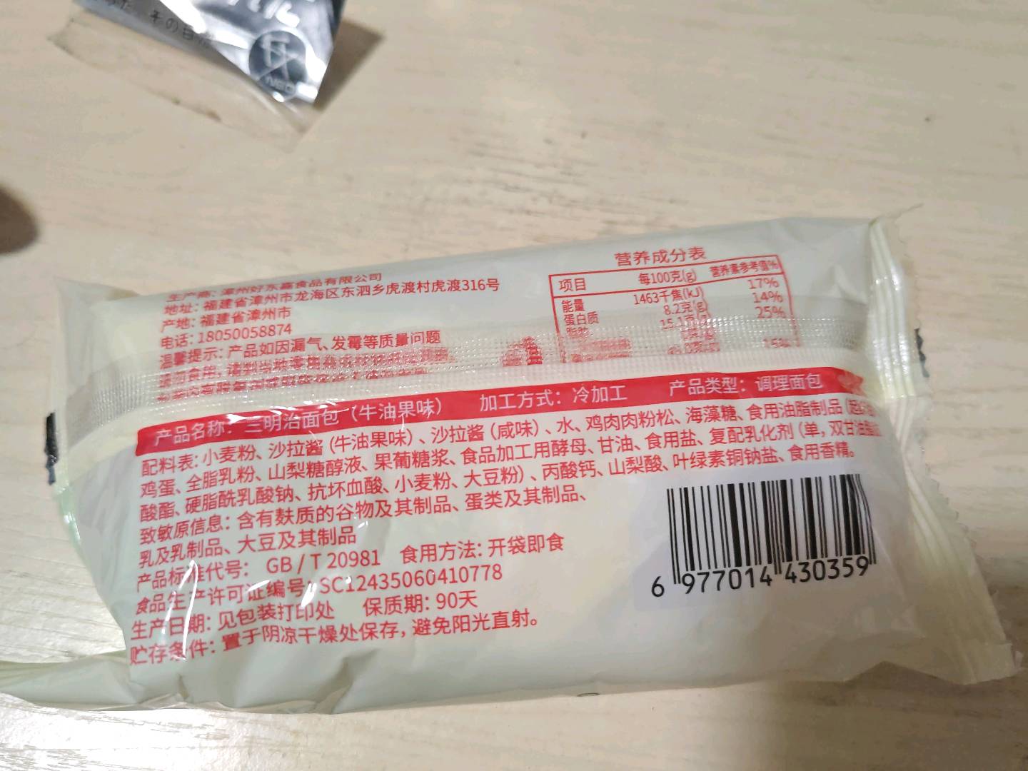 优立嘉三明治面包（牛油果味）1个
