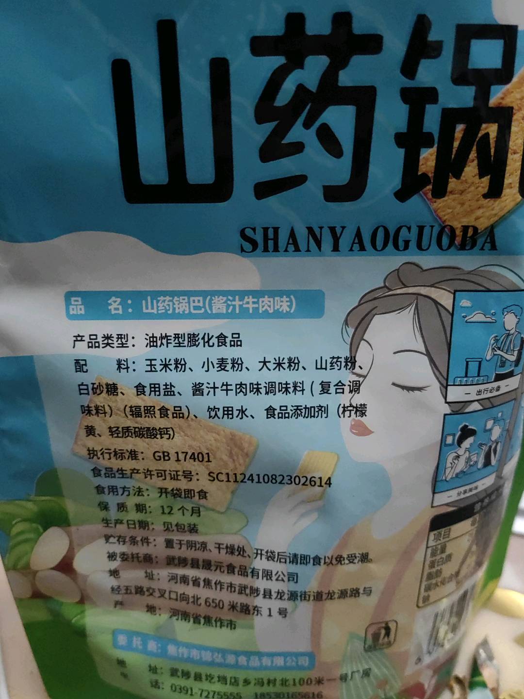 小拳头舌尖薯片番茄味400克