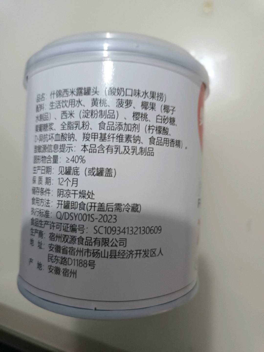 什锦西米露罐头（酸奶口味水果捞）