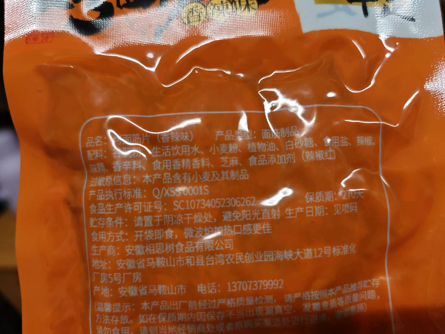 面筋片香
辣

味