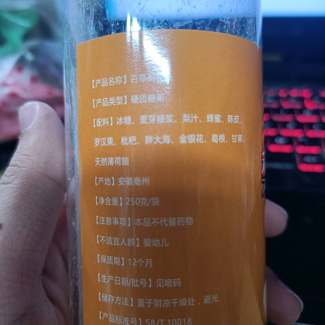 商格堂百草梨膏糖250克
