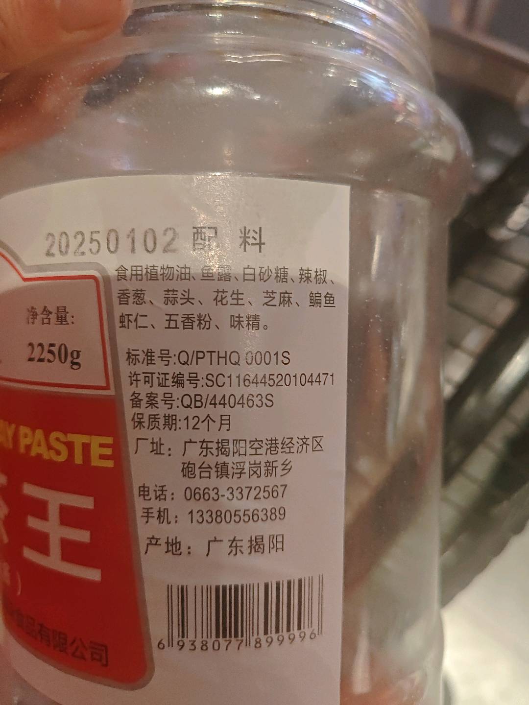 沙茶酱