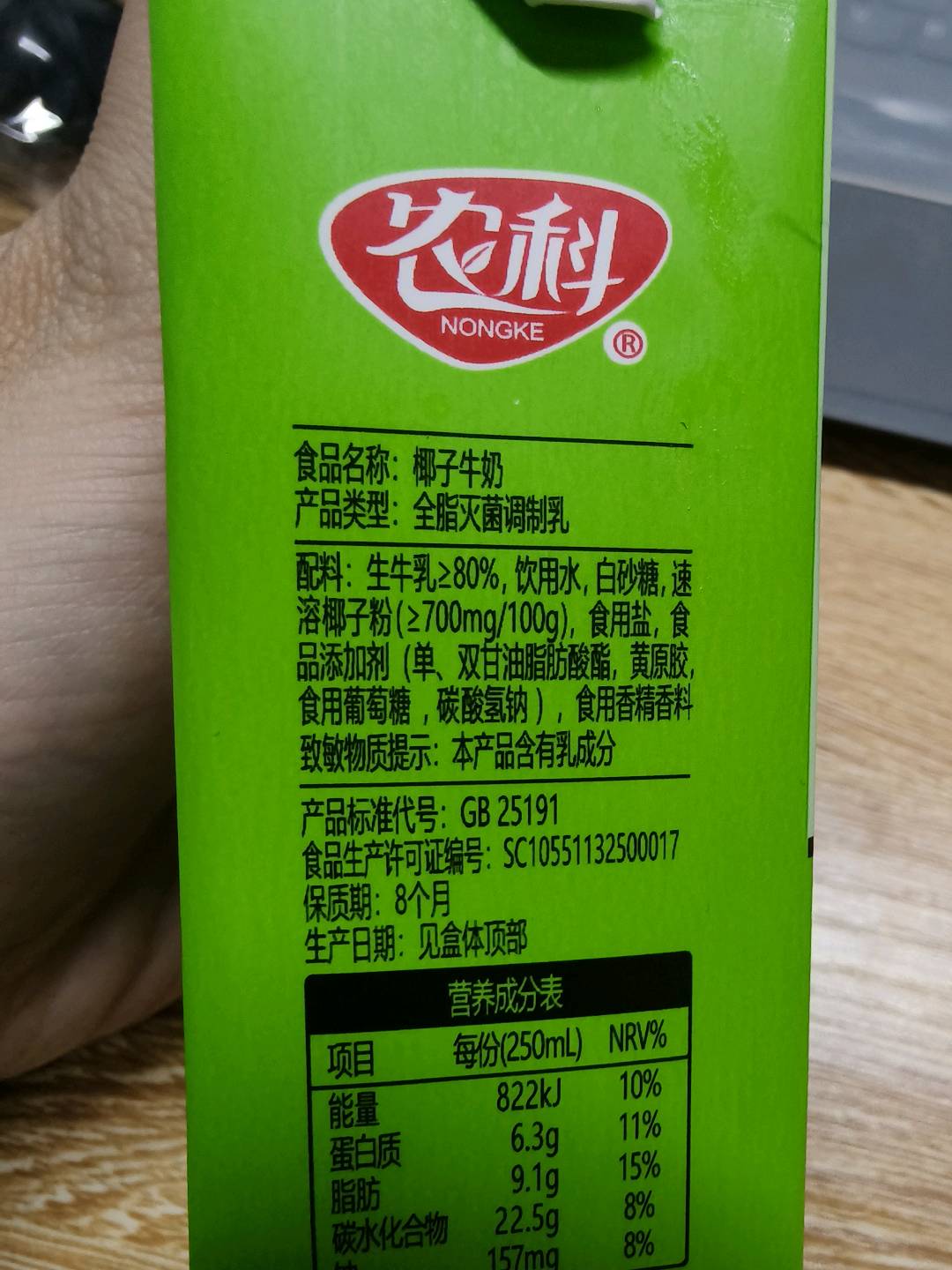 椰子牛奶
