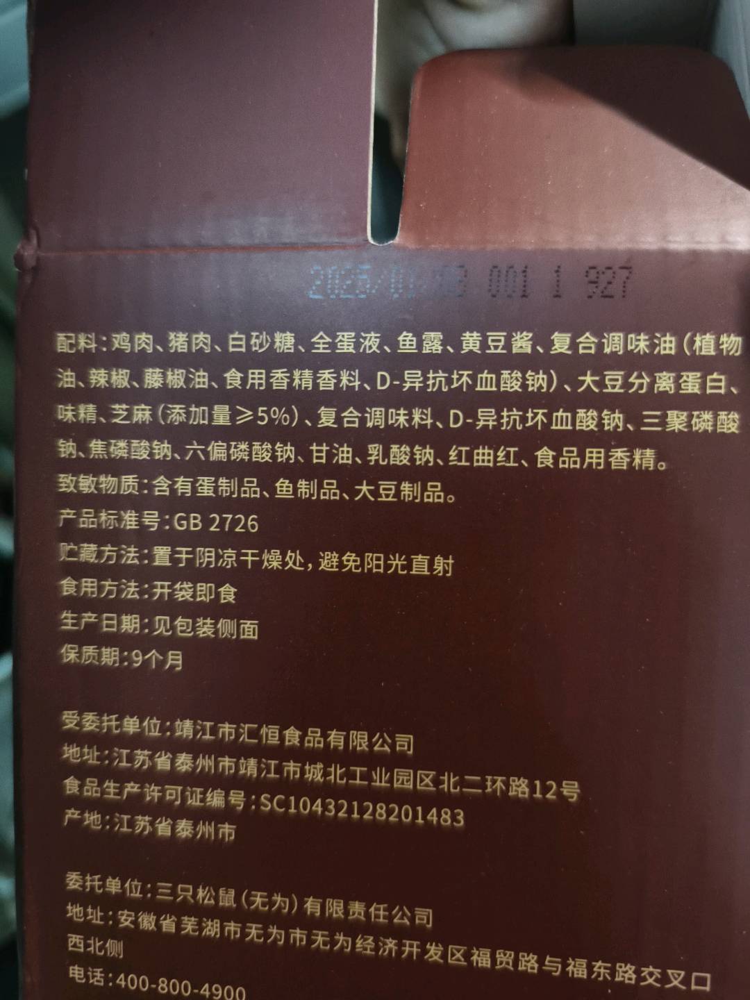 新奇特_卤汁肉脯/卤香味/500g