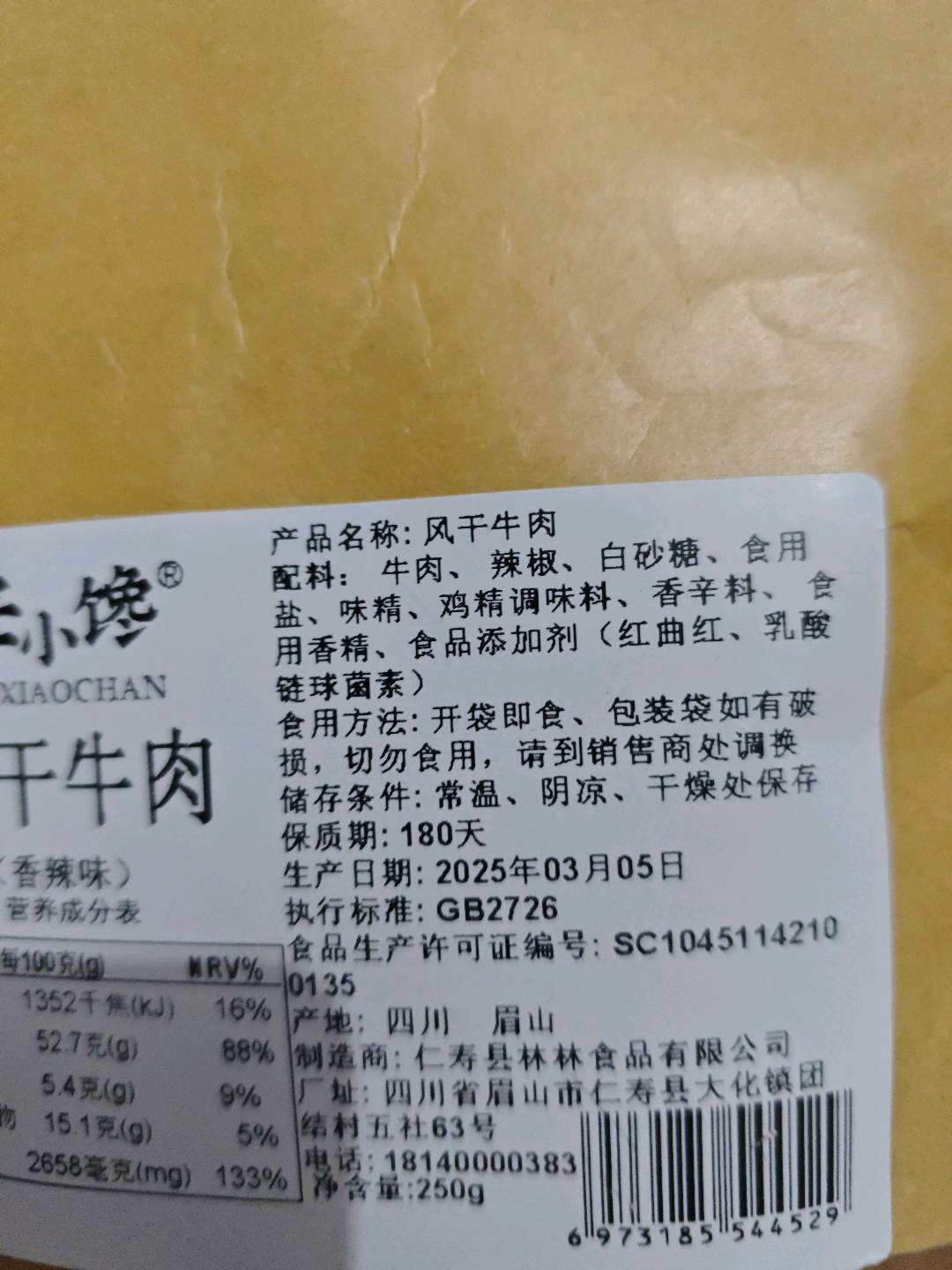 风干牛肉（香辣味）